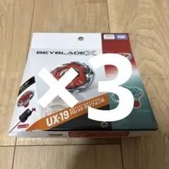 BEYBLADE X UX-19 バレットグリフォンH スターター新品未使用 - メルカリ