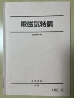 希少 高井隼人 波動特講2019 テキスト 板書印刷 駿台【裁断済】2019 高井隼人 力学特講｜Yahoo!フリマ（旧PayPayフリマ）