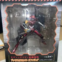 エヴァンゲリオン 新劇場版 プレミアム EVAシリーズ メタリックバージョン