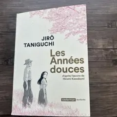 Les Années douces JIRÔ TANIGUCHI