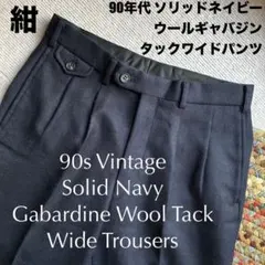 2025年最新】ストライプスラックス 90sの人気アイテム - メルカリ