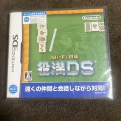 ニンテンドーDS 役満DS Wi-Fi対応　　新品未開封品