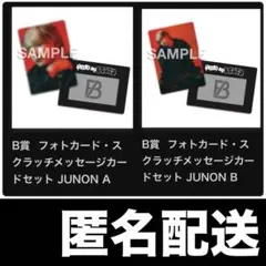 BE:FIRSTオンラインくじ B賞 ジュノンABセット