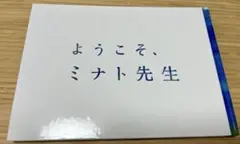 嵐 相葉雅紀 舞台ようこそ、ミナト先生 パンフレット
