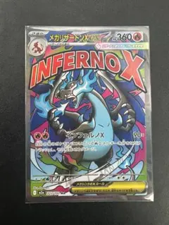 メガリザードンXex MA メガドリーム　MEGA インフェルノX