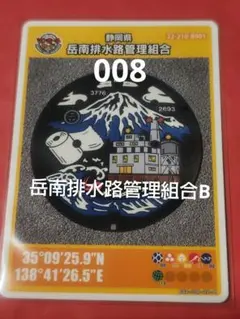 静岡県岳南排水路管理組合Bマンホールカード008