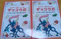 ポケモンセンターお正月ステッカー・ゲッコウガ２枚
