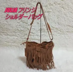 JULIA フリンジ 巾着 ショルダーバッグ 本革 スウェード ブラウン