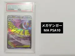 PSA10】メガゲンガーex MA - メルカリ