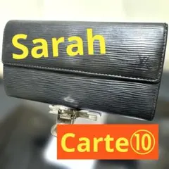 14☆優良品/カード10枚♪エピ長財布☆ポルトフォイユ・サラ☆ブラックカラー