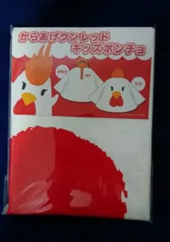 【非売品】LAWSON からあげクンレッド 子供用ポンチョ
