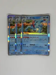 オーダイル×3 アリゲイツ ×3 ワニノコ ×4 トレントハート　進化ライン