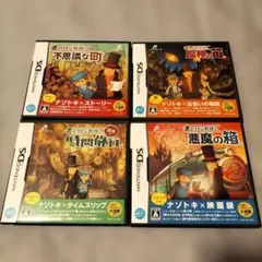 Nintendo DS ソフト　レイトン教授シリーズ4本セット