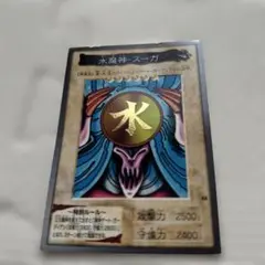 水魔神スーガ