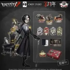 第五人格 第5人格 identity V 1周年記念オフラインパック 未使用 第五人格 第5人格 IdentityV 1周年記念オフラインパック グッズ