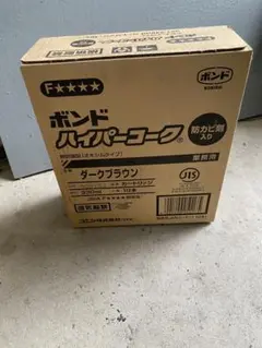 コニシ ボンド ハイパーコーク ダークブラウン 1箱