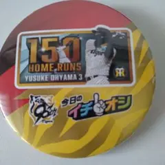 【今日のイチオシ】大山悠輔 150ホームラン バッジ