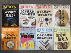 プレジデント ビジネス・経済