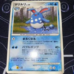 美品 ポケモンカード マリルリ R XY5 タイダルストーム 049/070 - メルカリ