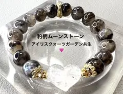 豹柄ムーンストーン ♡ アイリスクォーツガーデン共生ハート ブレス 