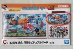 ドラゴンボール 40周年記念ビジュアルボード