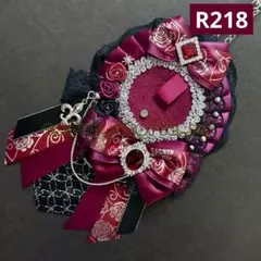 ★R218★痛ロゼット★赤★ワインレッド★ロゼ★シルバー★ロゼット★リボン