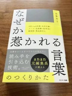 なぜか惹かれる言葉のつくりかた