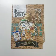 名探偵コナン サンデーS 特別限定付録カード PR023 江戸川コナン 3枚