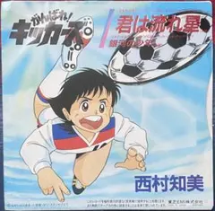 2025年最新】がんばれキッカーズの人気アイテム - メルカリ