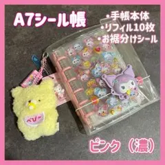 【ピンク（濃）】　6穴A7シール帳 リフィル10枚　シール・リング付き