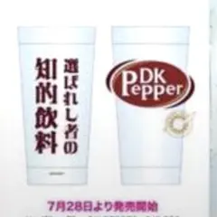 シュタインズゲート　イベント会場限定 ロングタンブラー DK PEPPER