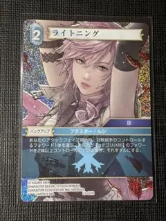 2026年最新】fftcg ライトニングの人気アイテム - メルカリ