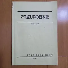 2026年最新】駿台日本史テキストの人気アイテム - メルカリ