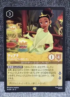 ティアナ レジェンダリー ディズニーロルカナ 大いなるアズライト