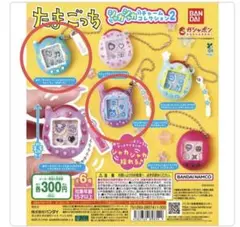 たまごっちシャカシャカチャームコレクション ウラまめっち めめっち