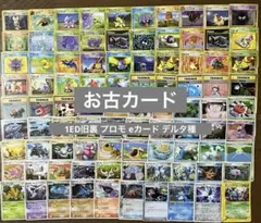 71 お古カード 100枚セット1ED旧裏 プロモ eカード デルタ種 キラあり 71 お古カード 100枚セット1ED旧裏 プロモ eカード デルタ種 キラあり