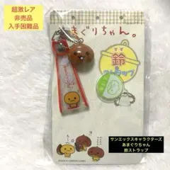 激レア 平成レトロ あまぐりちゃん キーホルダー マスコット