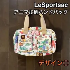レスポートサック　ハンドバッグ　鞄　アニマル　動物　収納　コンパクト　白　総柄