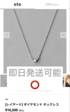 ete レイヤード ダイヤモンド ネックレス プラチナム ete [レイヤード