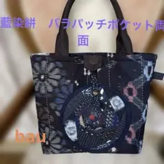 M177 藍染絣　バラパッチポケット両面　古布リメイク　ハンドメイド