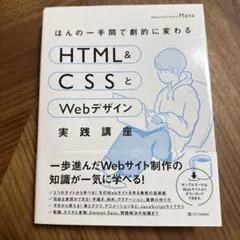 HTML & CSS と Webデザイン 実践講座