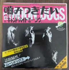 ムーンドッグス「噛みつきたい」：7inchレコード