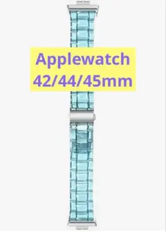 Applewatch バンド❤️クリアブルー 42mm 44mm 45mm 調節