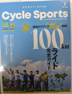 Cycle Sports 2024年7月号 100kmライドガイド