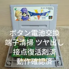 【美品 ボタン電池交換 動作確認済】SFC ドラゴンクエスト5