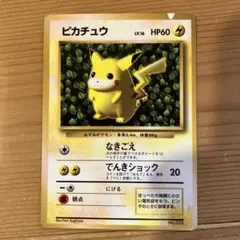 2026年最新】ポケモンカード ピカチュウ 光沢あり コロコロの人気