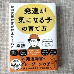 発達が気になる子の育て方　平熱