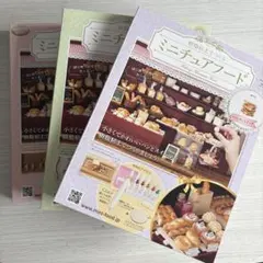 アシェット 樹脂粘土でつくるミニチュアフード まとめ売り 複数冊