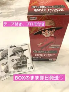 ワンピースカードゲーム OP-13 受け継がれる意思　1BOX テープ付き