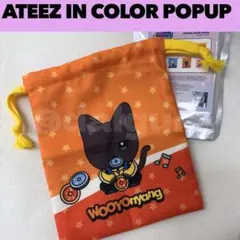 ATEEZ アチズ　ウヨン　巾着　ポーチ　POPUP C642